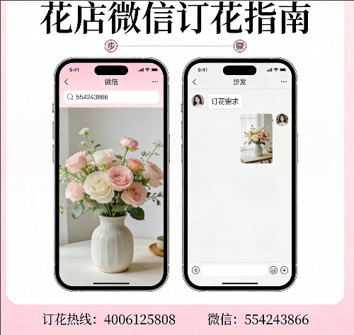 石家庄鹿泉区花店微信怎么订花 石家庄鹿泉区花店