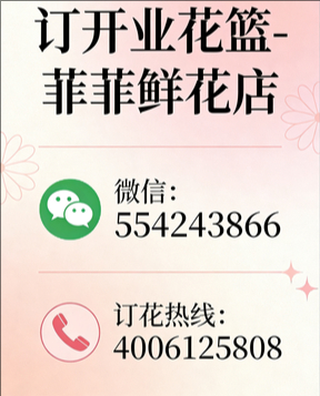 石家庄鹿泉区订开业花篮