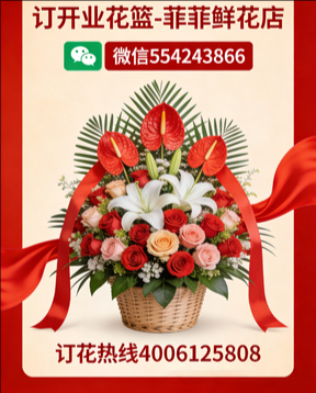 石家庄鹿泉区订开业花篮